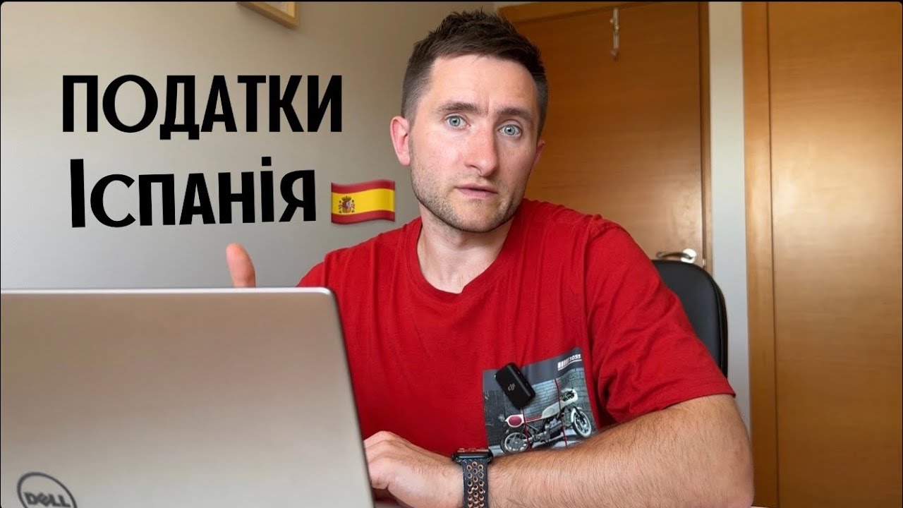Як НЕ стати податковим резидентом Іспанії у 2025 |Українцям в Іспанії про податки, 183 дні та ризики