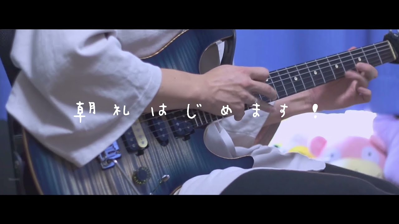 Neko Hacker / ピポピポ -People People- feat. ななひら 弾いてみた【ギター】