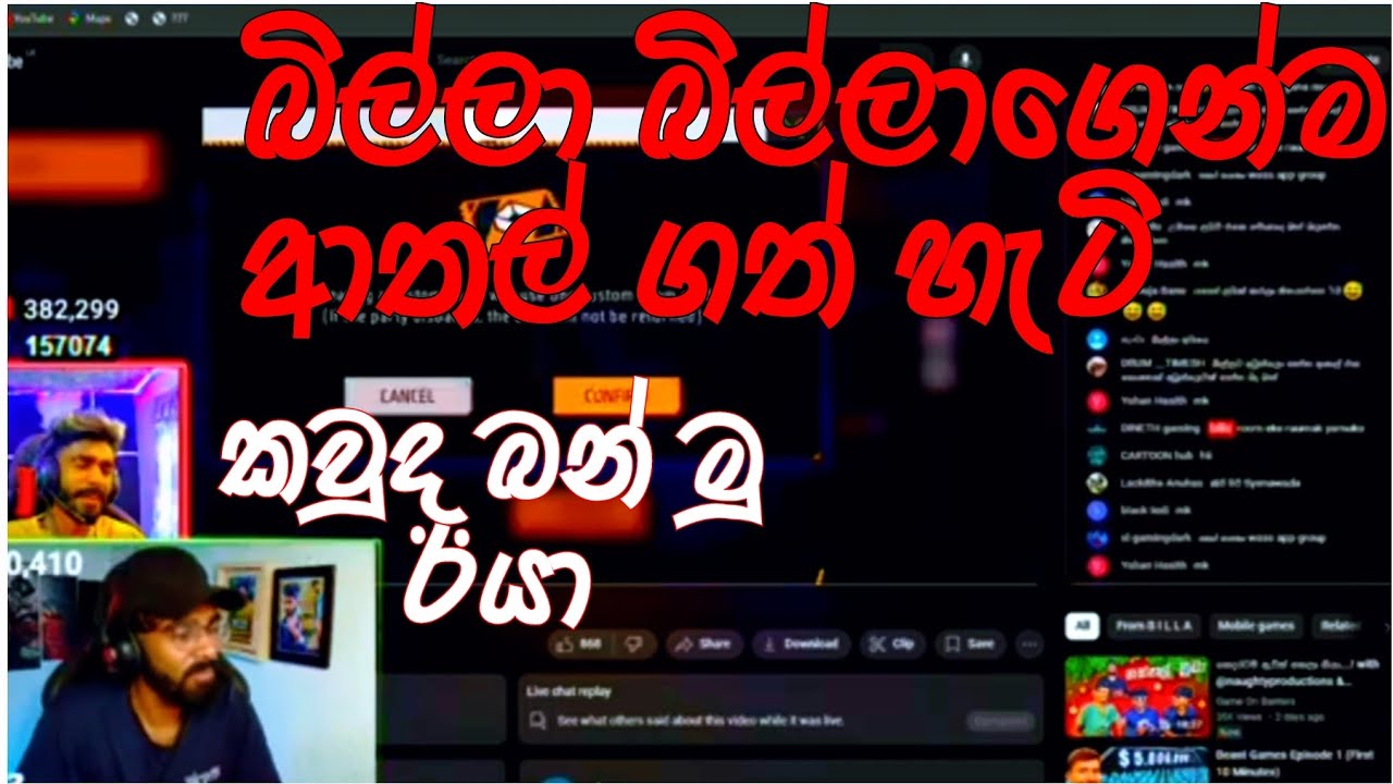 බිල්ලා බිල්ලාගෙන්ම ආතල් ගත් හැටි | #billagaming