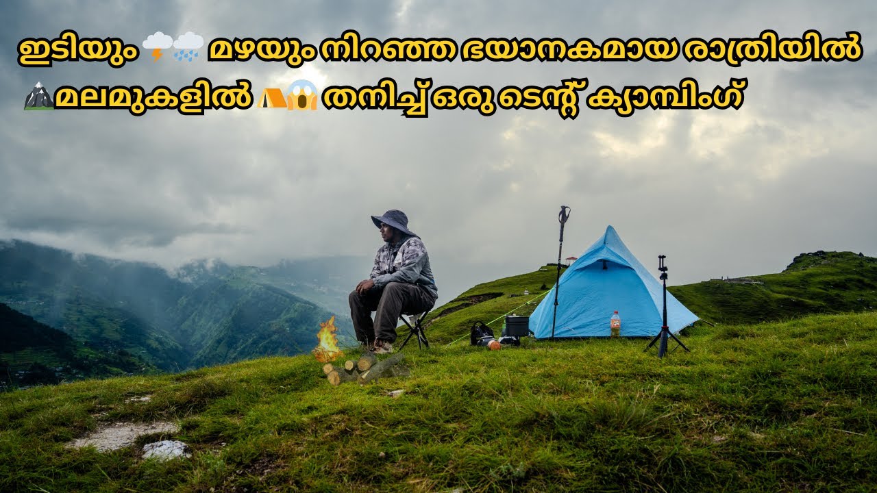 😱ഇടിയും മഴയും നിറഞ്ഞ ഭയാനകമായ രാത്രിയിൽ 🌩️🌧️ മലമുകളിൽ 🏔️ തനിച്ച് ഒരു ടെൻ്റ് ക്യാമ്പിംഗ് ⛺😱 #camping