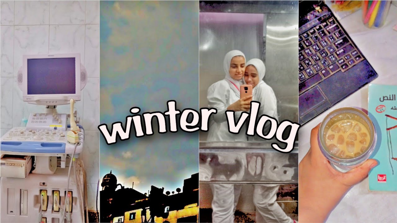 فلوج شتوي و مطر  و مذاكره للامتحانات جوله بالمستشفي و العمليات