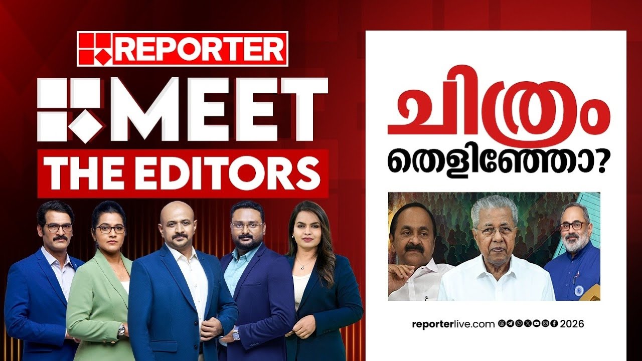 ചിത്രം തെളിഞ്ഞോ? | MEET THE EDITORS