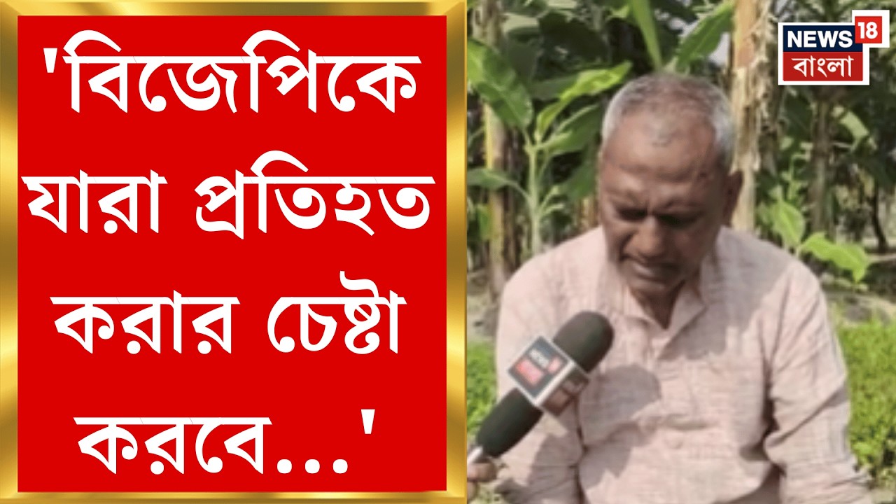 Shasan News | 'বিজেপিকে যারা প্রতিহত করার চেষ্টা করবে', কী বার্তা মজিদ মাস্টারের? | Bangla News
