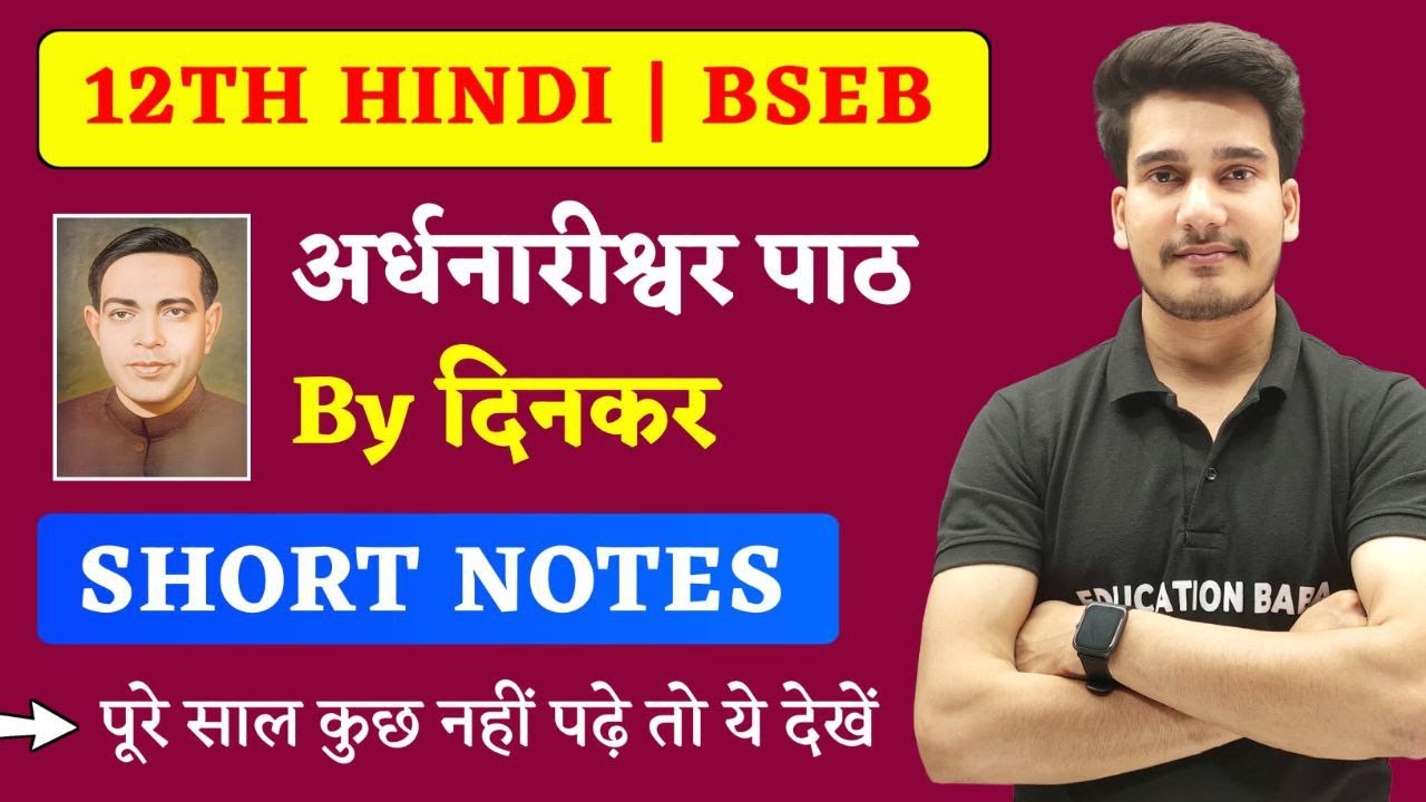 Ardhnarishwar Class 12 Short Notes | Hindi Class 12 Chapter 4 Bihar Board | Education Baba