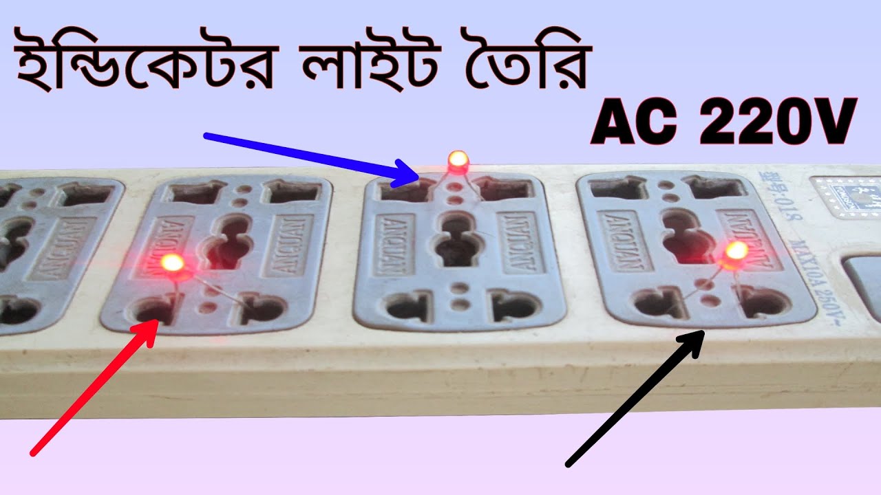 পাওয়ার ইন্ডিকেটর তৈরি AC 220V🔥 How to Make LED Indicator Light AC 220V