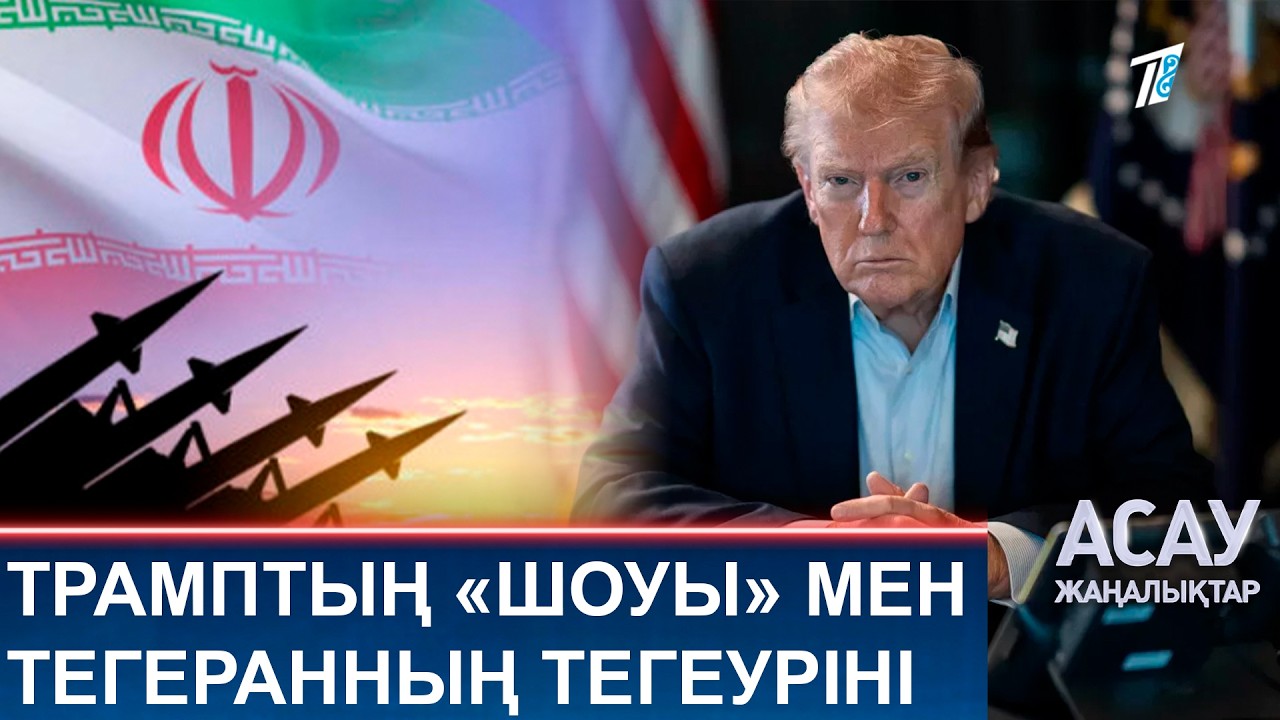 АҚШ пен Иран текетіресі ушығып тұр: Дональд Трамп НАТО-ны сынап, Эммануэль Макрон қарсы жауап берді