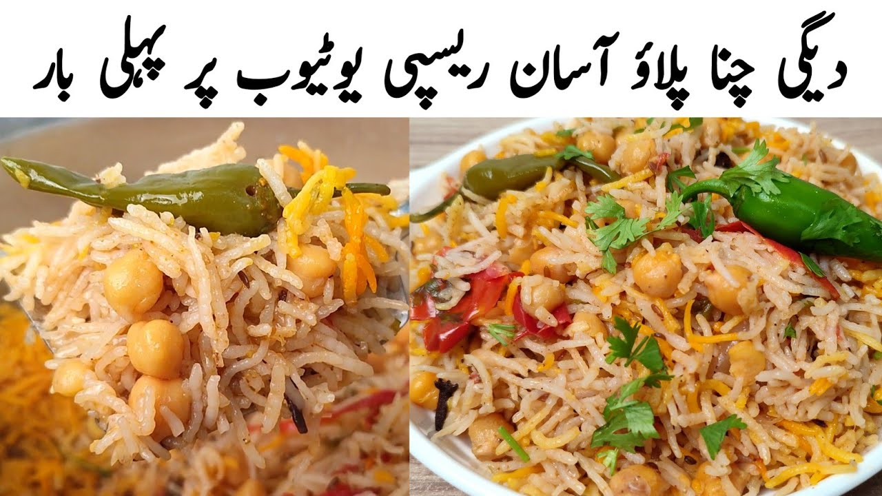 Degi Chana Pulao Recipe l How to make Chana Pulao l Samiullah Food Secrets