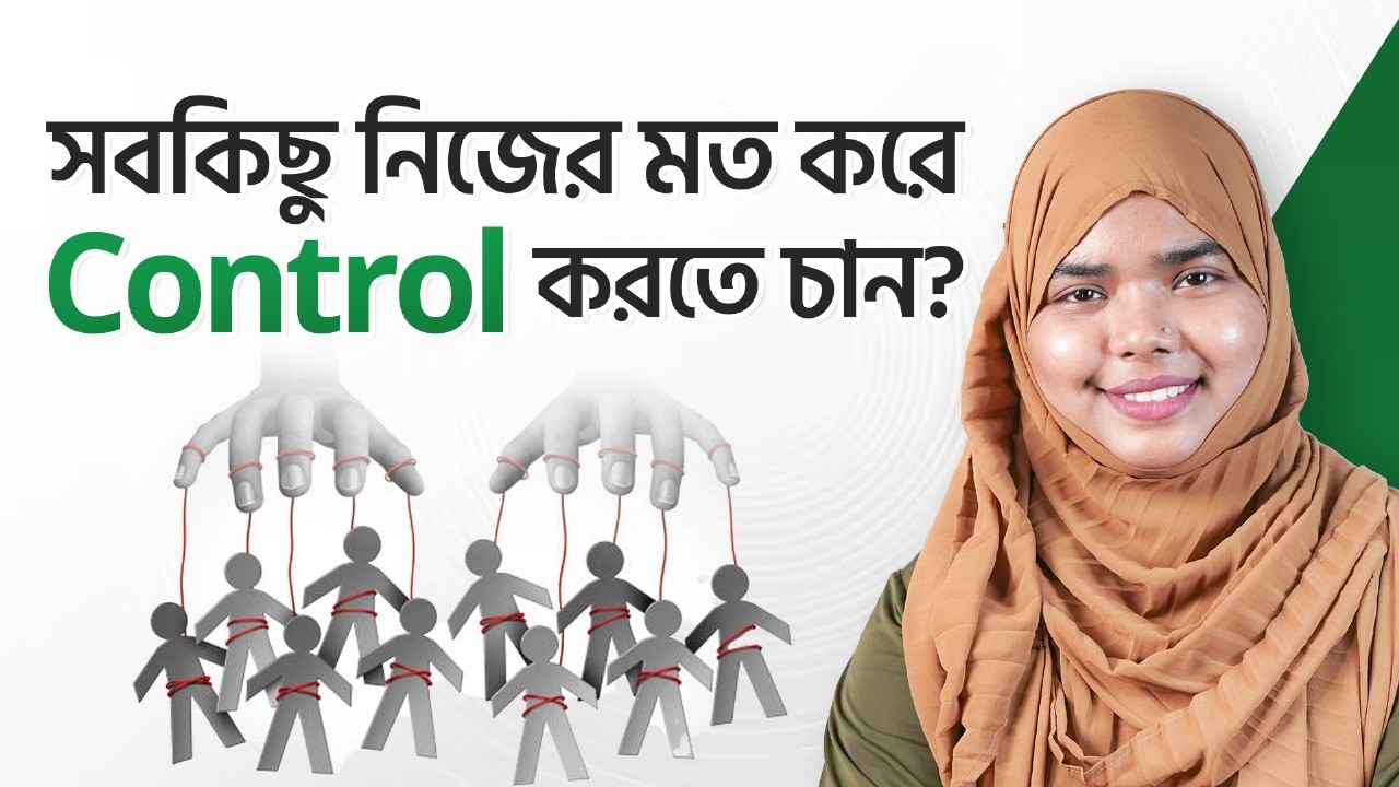 আপনার Manipulative আচরণ কীভাবে অন্যকে প্রভাবিত করছে? | Marjahan Akhter | LifeSpring