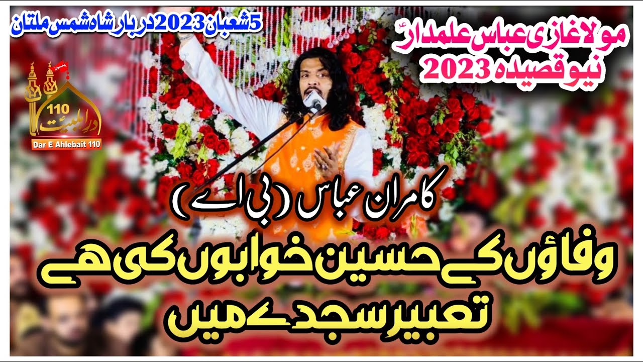 Kamran Abbas BA Qasida 2023 | Wafaon Ky Haseen Khuwabon | Mola Abbas Qasida 2023 | 5 Shaban 2023