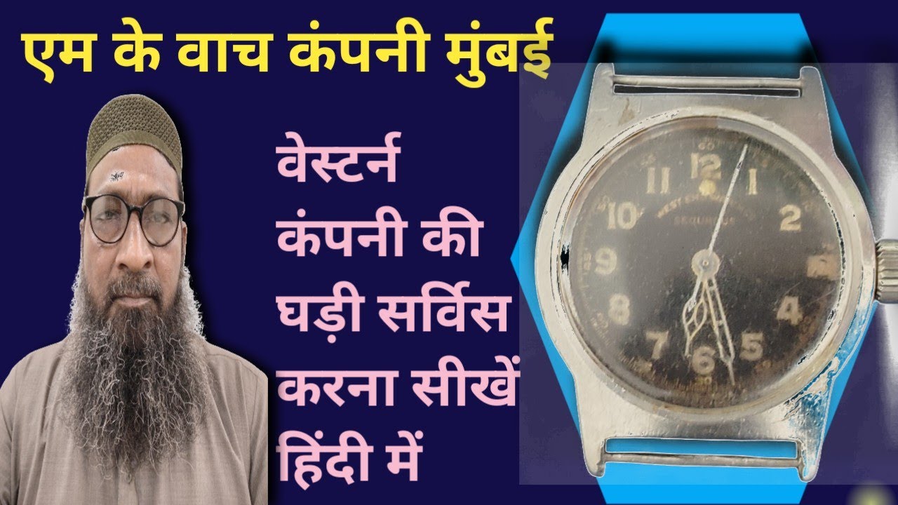 विंटेज वेस्टर्न वाच 🔑 चाभी वाली घड़ी | मोमेंट्स नंबर FHF 67/4 | फुल सर्विसिंग