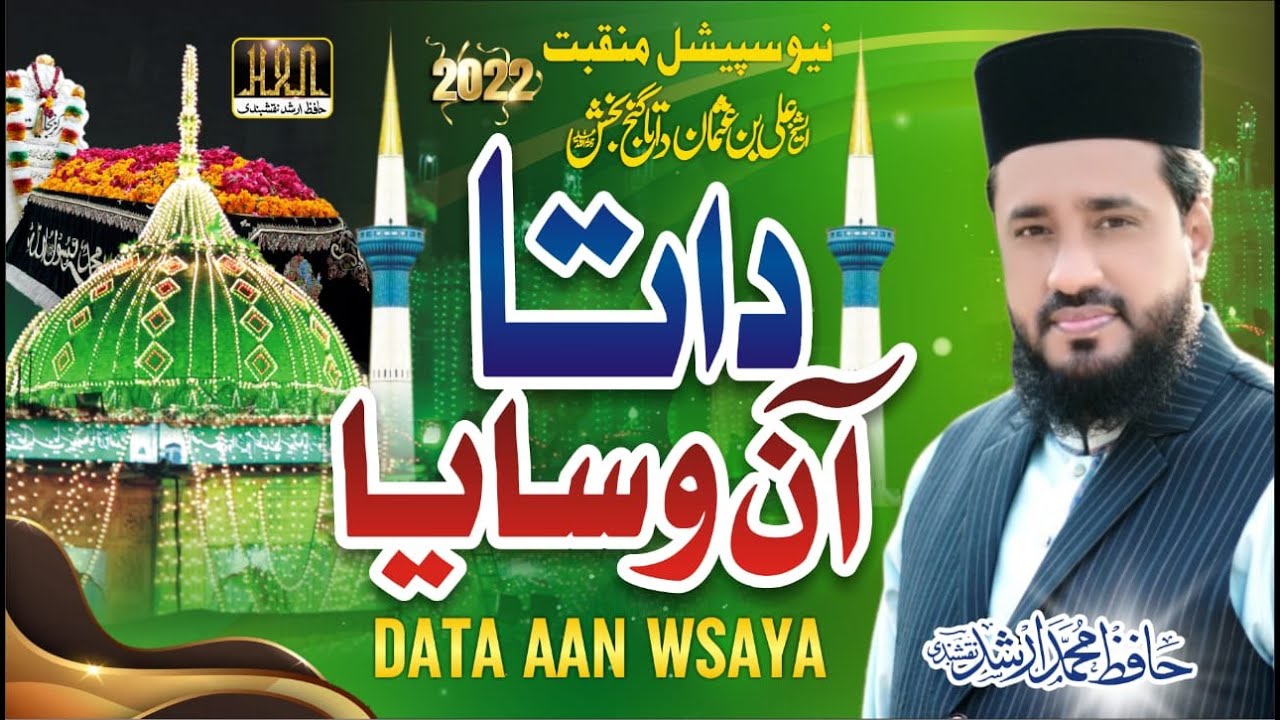 Data Aan Wsya Ni || Hafiz Arshad Naqshbandi || New Manqbat 2022 || H.A.N Channel #datasahab   #2022