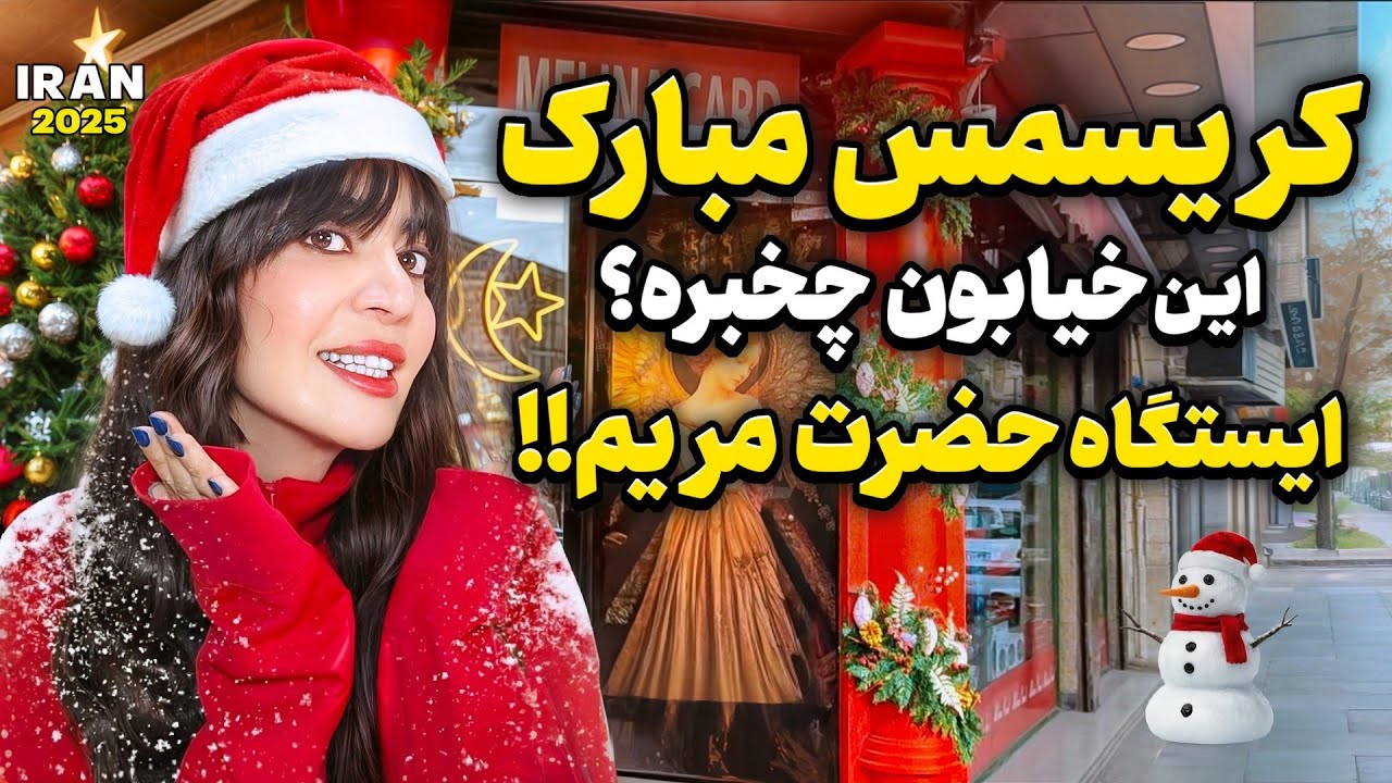 Iran 2025,Christmas Walk in the Streets of Tehran _ Tehran street walking _ کریسمس مبارک