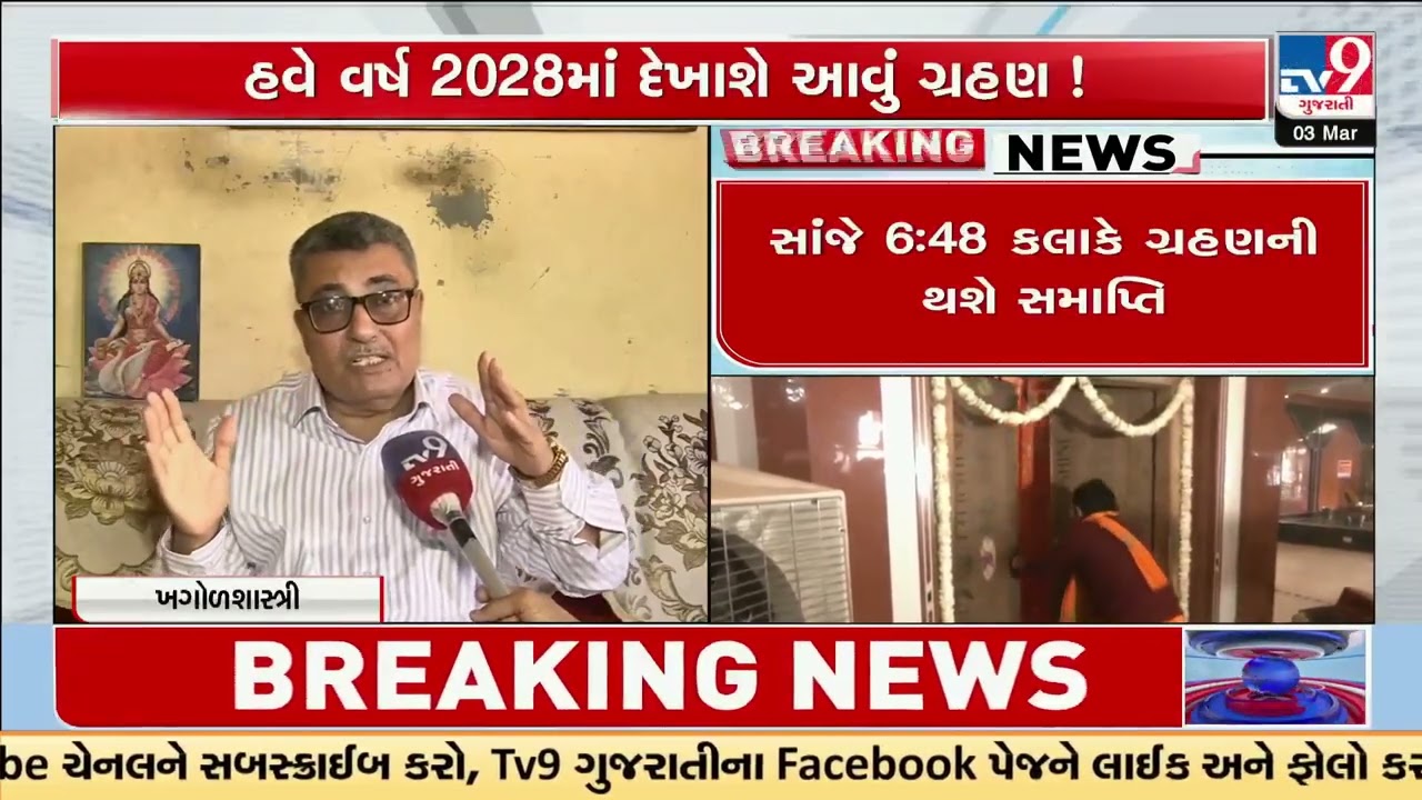 First Lunar Eclipse of 2026, temples close across India | TV9Gujarati