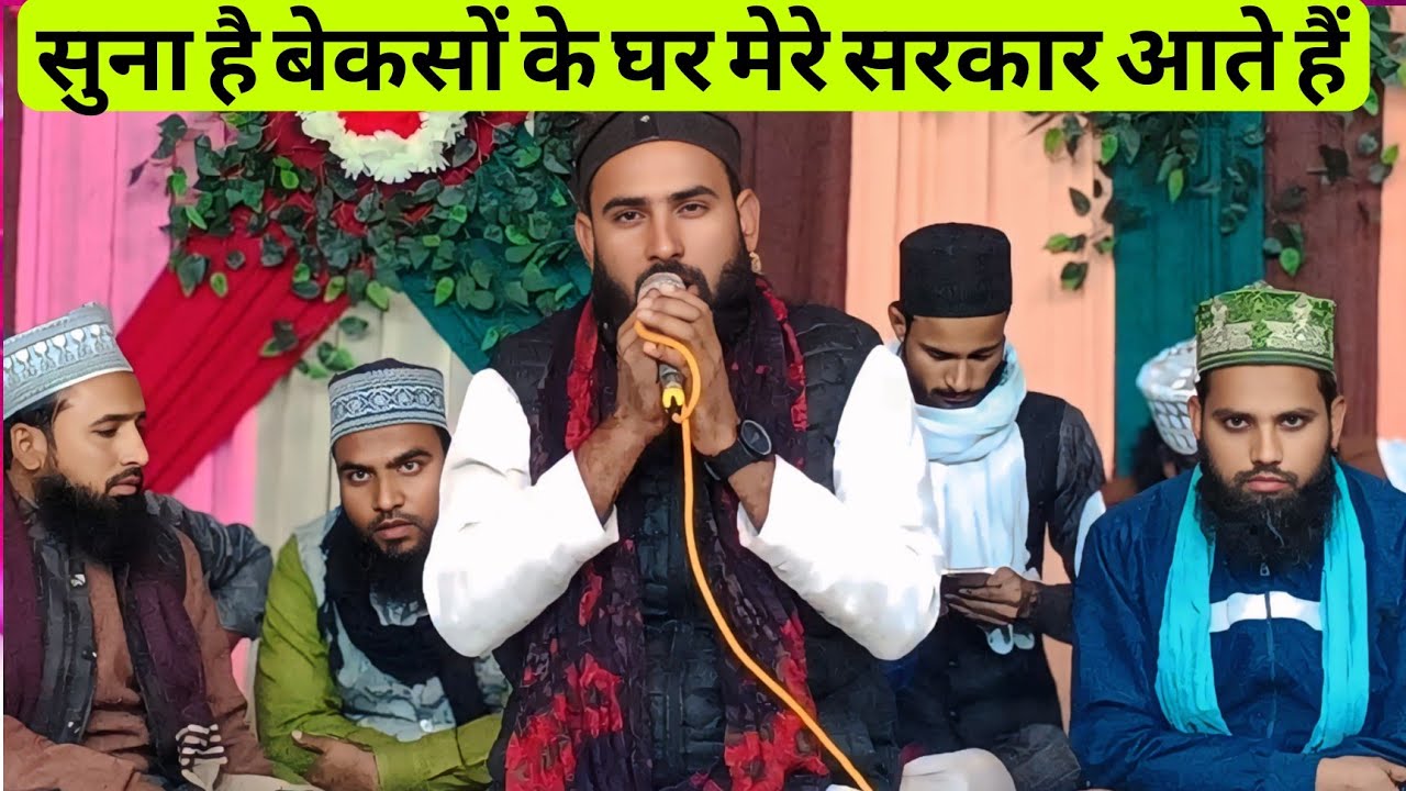 सुना है बेकसों के घर मेरे सरकार आते हैं| ताहिर वाहिदी| Tahir Raza Wahidi| Jalsa Harna | Jalsa hanna