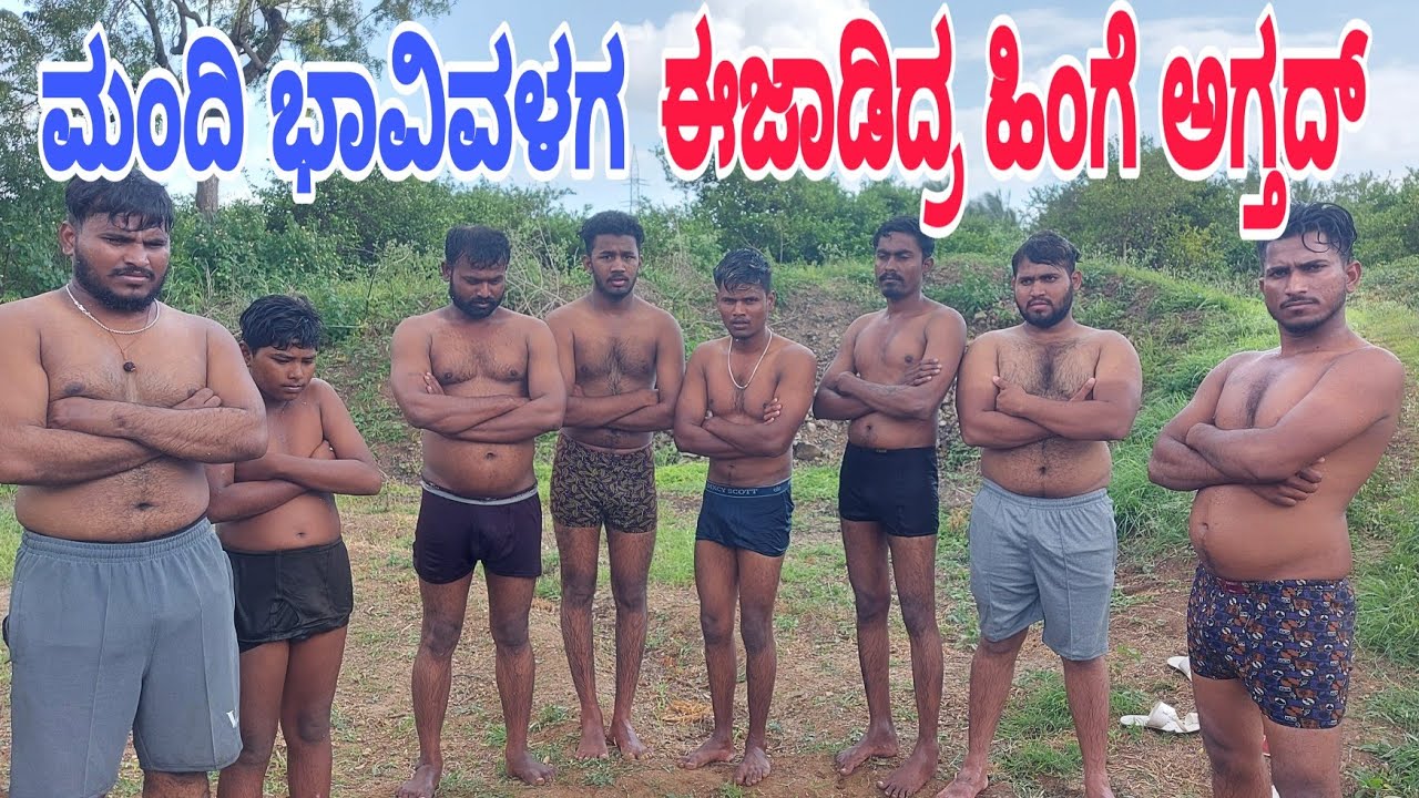 ಮಂದಿ ಭಾವಿವಳಗ ಈಜಾಡಿದ್ರ ಹಿಂಗ ಆಗ್ತದ     #ShivaputraYasharadha#Shivaputra.   #ShivaputraComedy