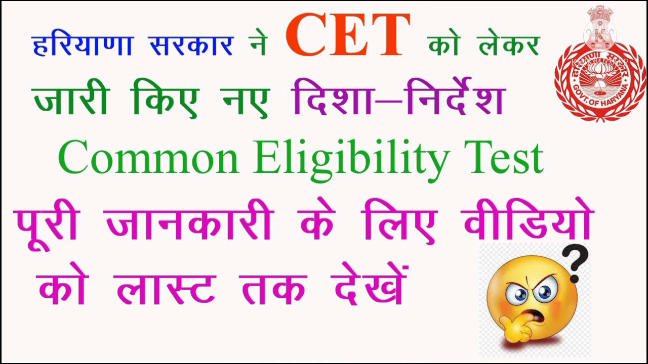 HARYANA CET GUIDELINES || CET TERM AND CONDITIONS