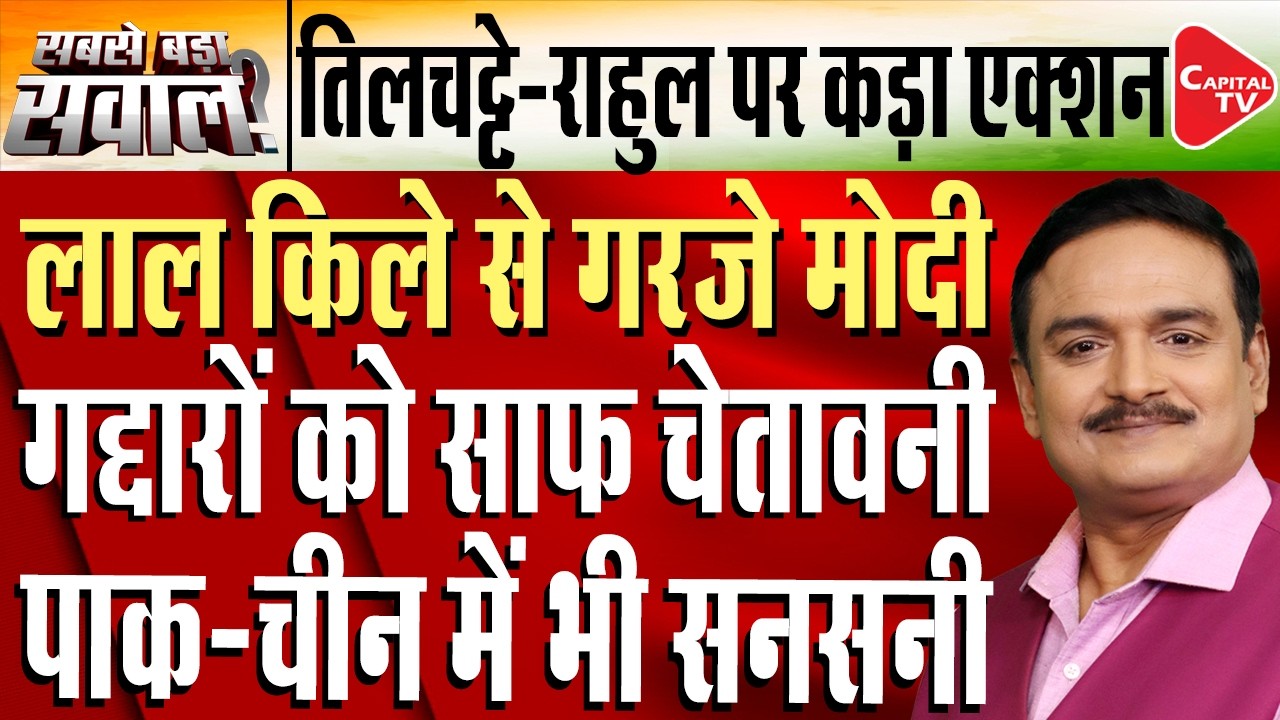 80th Independence Day Live: Why Modi&rsquo;s Independence Day Speech Matters to the World| Dr.Manish Kumar