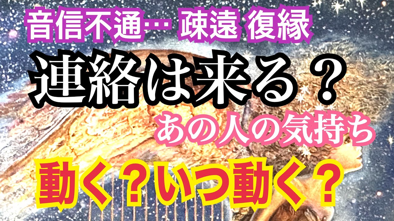 [見た時から] 連絡は来る❓会える❓あの人は動くか、いつなのか❓どう動くのか❓お相手様の本音が見えました。タロット