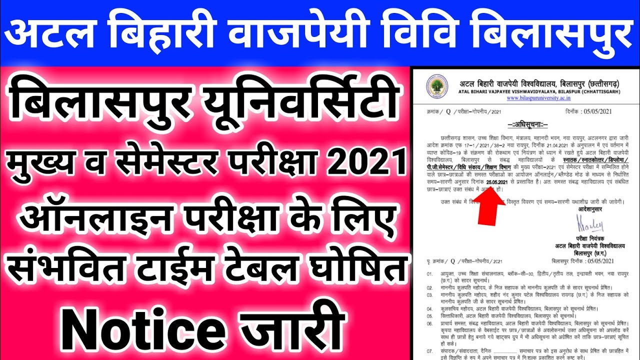 Bilaspur University Online Exam Time Table 2021 घोषित | Bilaspur University Exam Notifications जारी