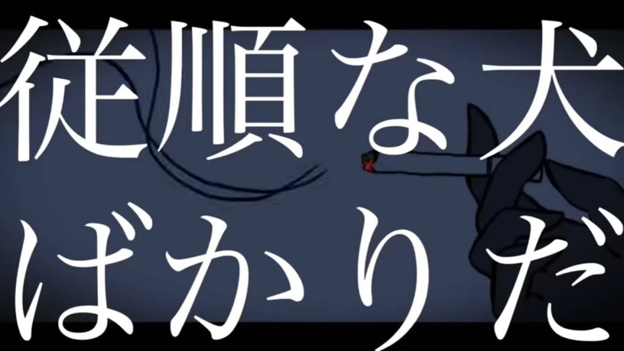 町田73「のらいぬ」