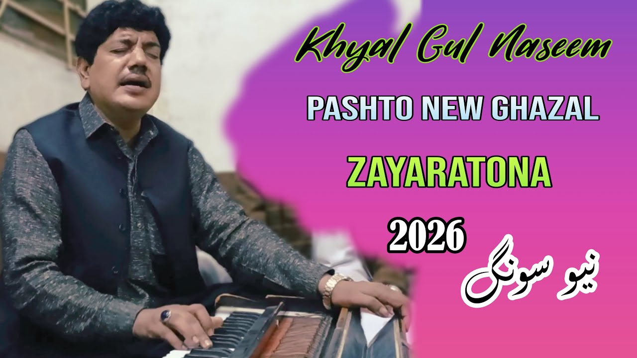 Khyal Gul Pashto New Ghazal 2026 | Za Ba Jaru Kam Zyaratona Pa Turo Stargu Me Qabool Kre Da Jwalona