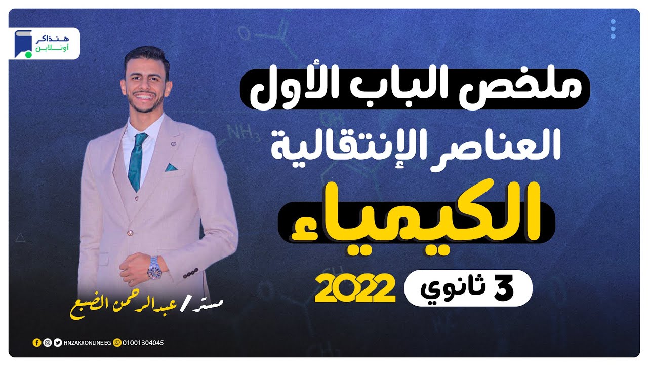 ملخص الباب الأول 