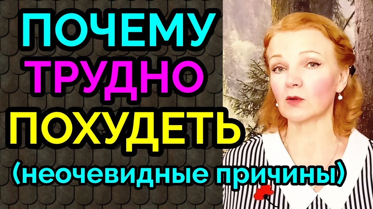 почему трудно похудеть / как я похудела на 94 кг и улучшила внешность