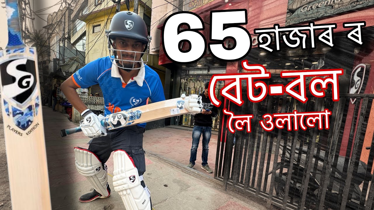 Lets go to the World of Sports - আহক খেলৰ বস্তু কিছু বজাৰৰ চাওঁ