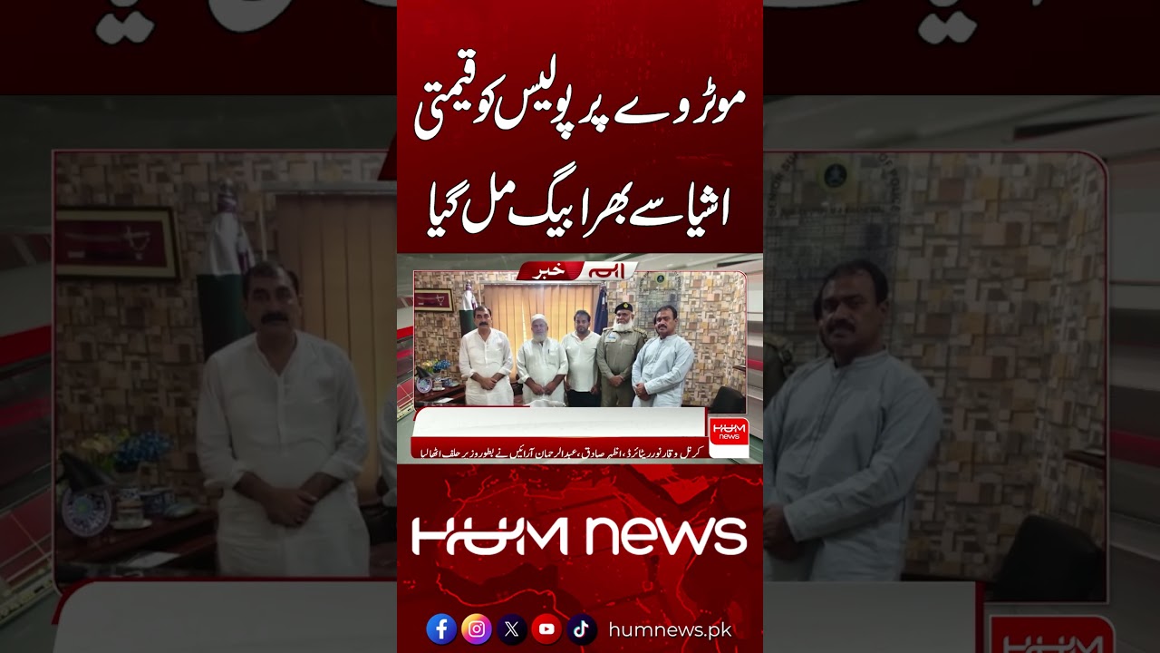 Police Find Bag Full of Valuables on Motorway| Breaking News | Hum News | Pakistan
