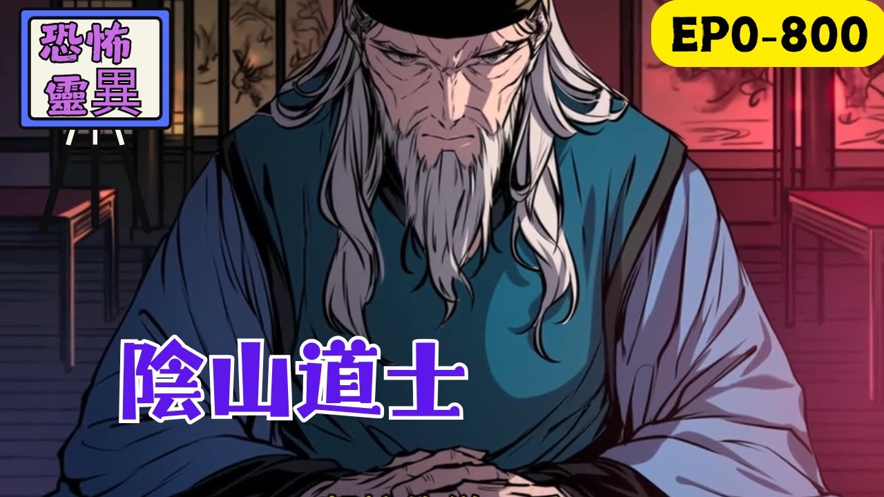 我媽被一條蛇嚇到早產，同時一群蛇堵住河道想水淹我家，有個道士說，這是因為我爸害過一條大白蛇，為化解恩怨，他做主讓我娶了白蛇為妻…#民间故事 #懸疑故事