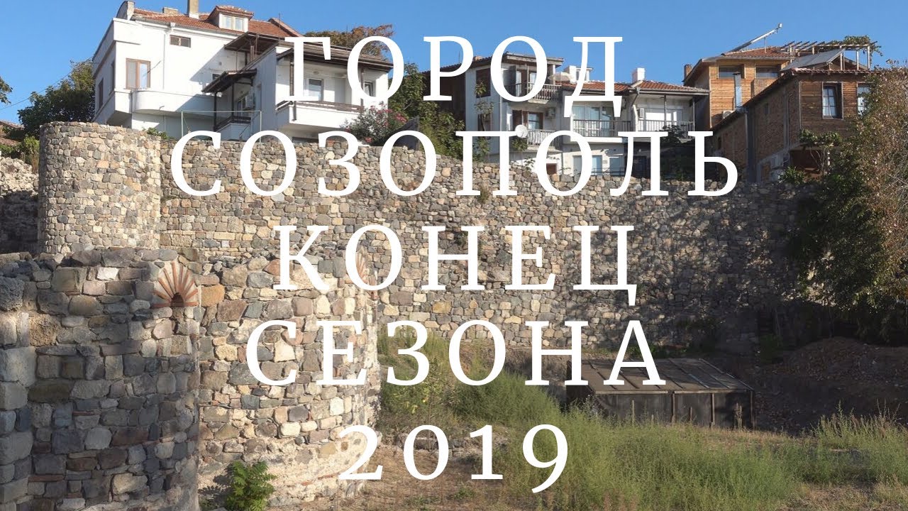 Видео обзор болгарского города Созополь