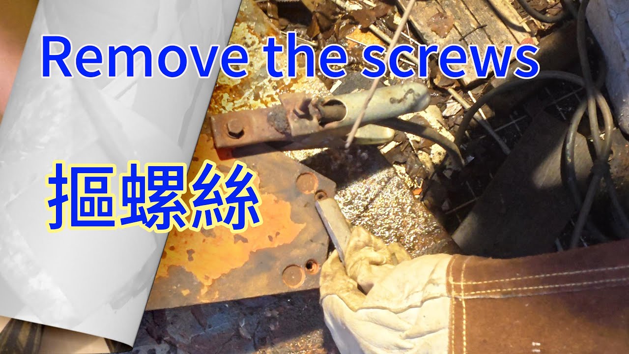 Remove the screws 摳螺絲