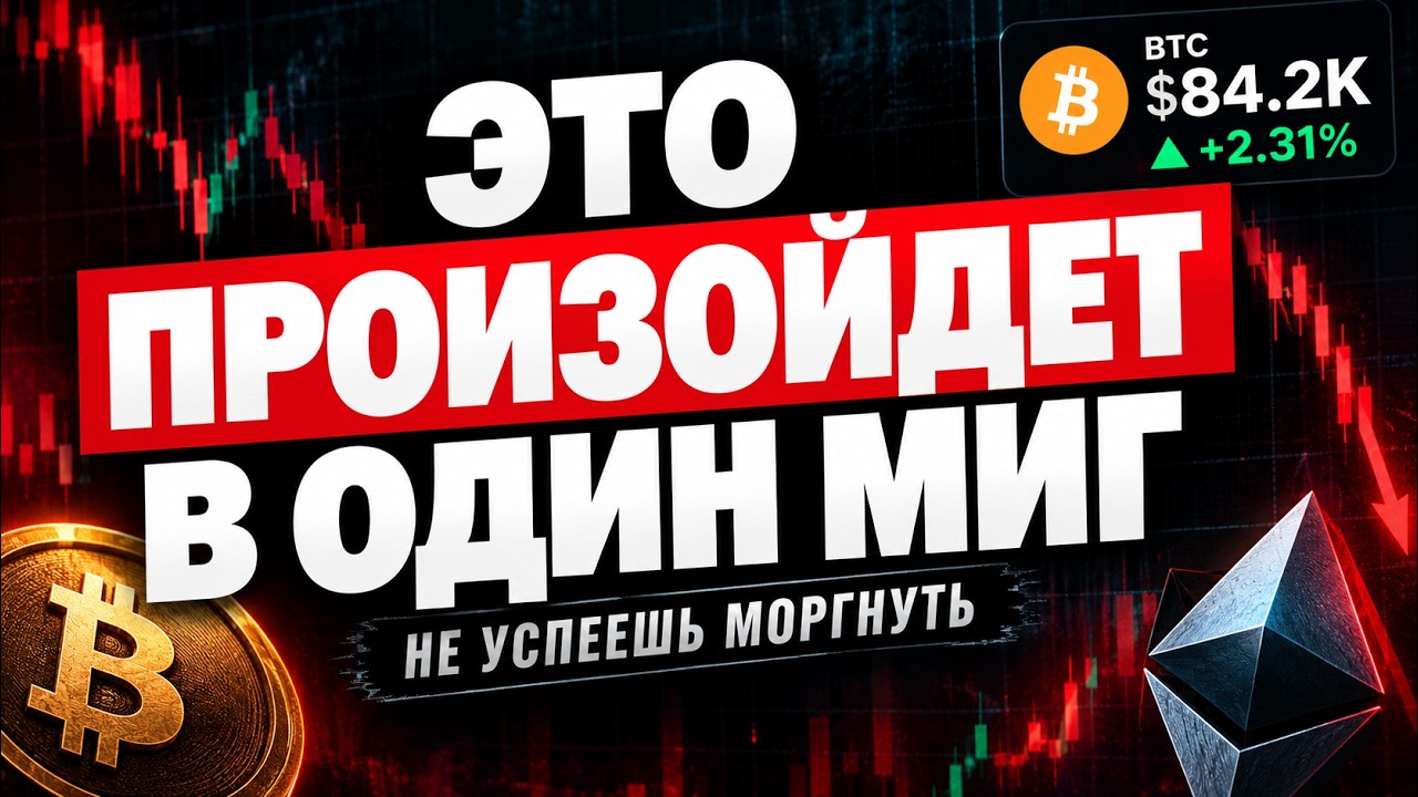 ГРАНДИОЗНЫЙ ОБВАЛ БИТКОИНА, КОТОРЫЙ ВОТ-ВОТ ПРОИЗОЙДЕТ
