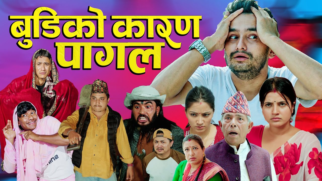 बुडिको कारण पागल || EP-19 | Wada no. 420 || Pawan,Smarika | The Pk Vines | Myakuri,Nabin,Jire,Sumeen