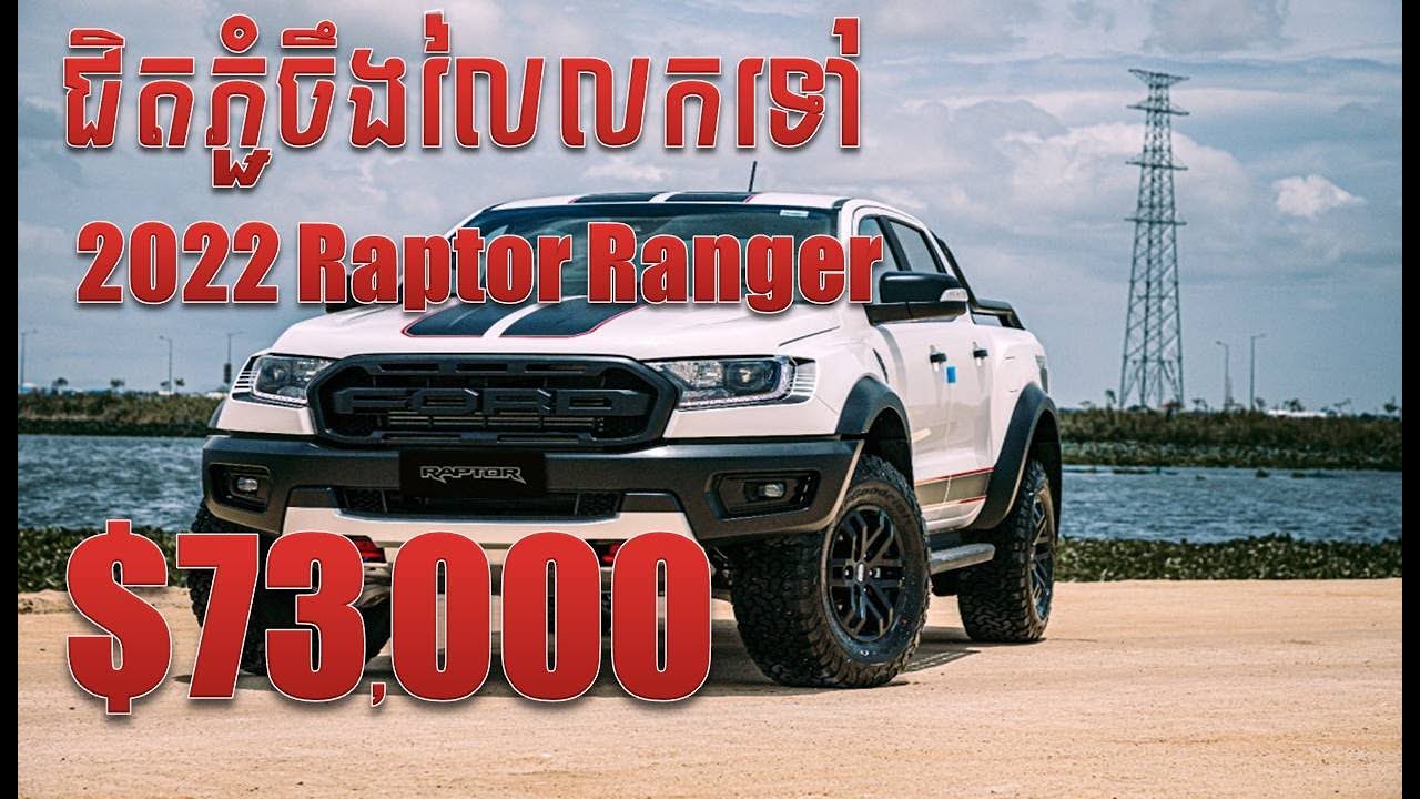 For Ranger Rapter 2022 Full Specifications,Ford Ranger Rapter 2022 price,Car Technology,