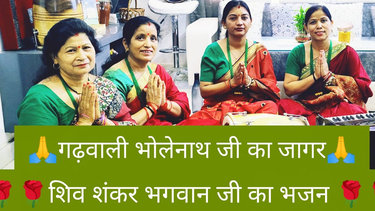 #shiv #bhajan 100%आपको वीडियो बहुत पसंद आने वाली है 👌👌👌 जागी जा जागी जा मेरा शंभू महादेवा हे🙏🙏
