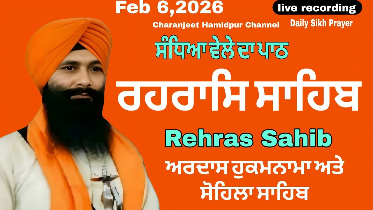 Rehras Sahib live recording | ਰਹਰਾਸਿ ਸਾਹਿਬ | 6Feb -2026 | charanjeet Hamidpur | daily sikh prayer 