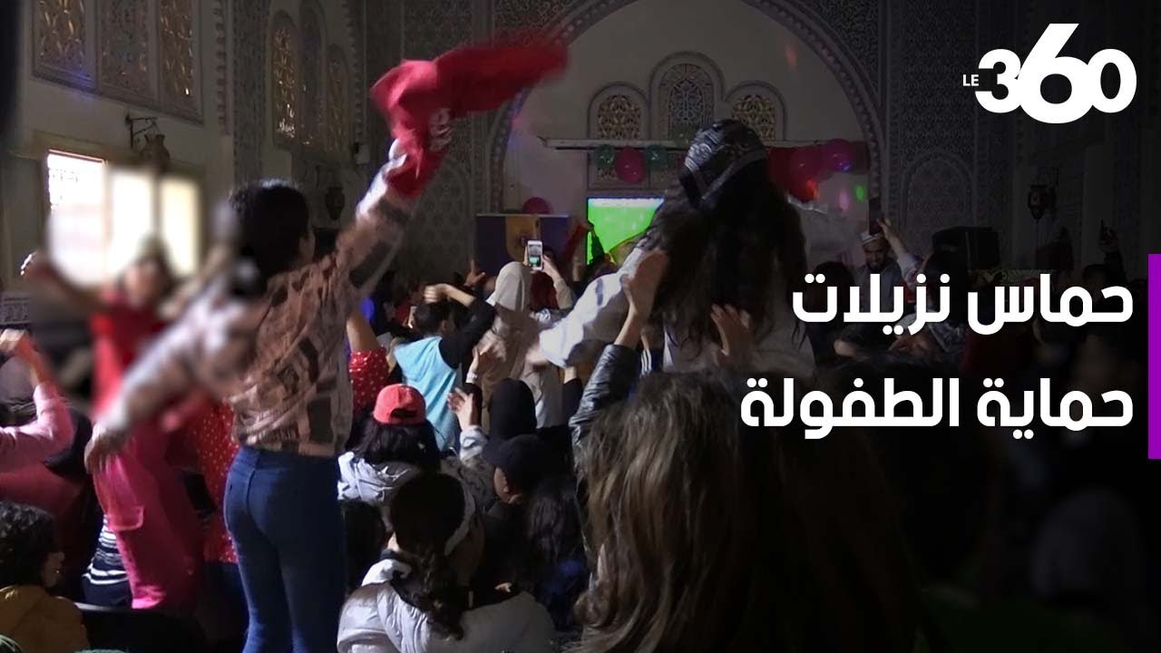 هكذا تابعت نزيلات مركز حماية الطفولة بفاس مباراة المغرب والبرتغال