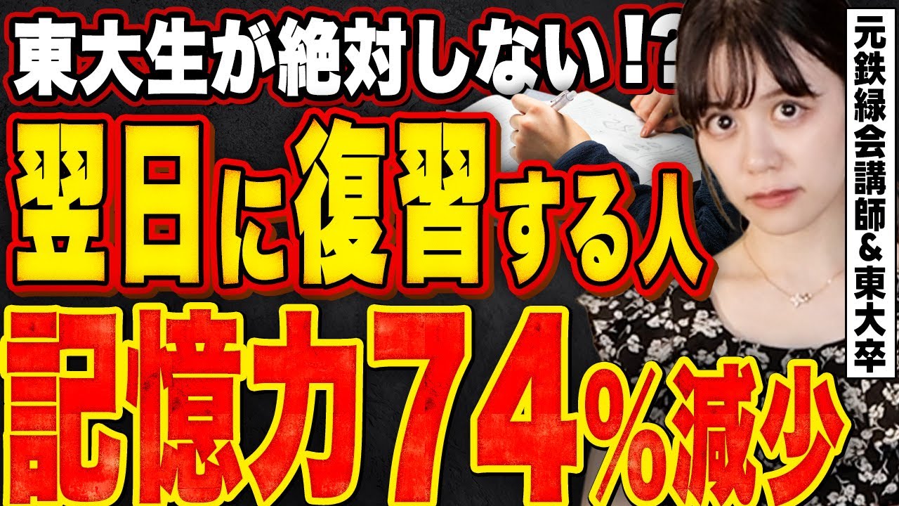 【鉄緑上位は絶対しない】勉強してるのに成績が上がらない間違った復習法【東大理三現役合格】