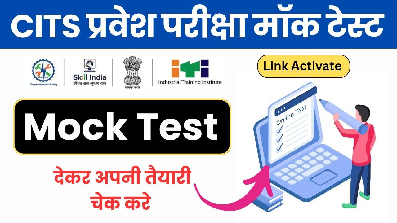 CITS/CTI Entrance Exam सभी ट्रेड का Mock Test कैसे दें | CTI Admissions 2025