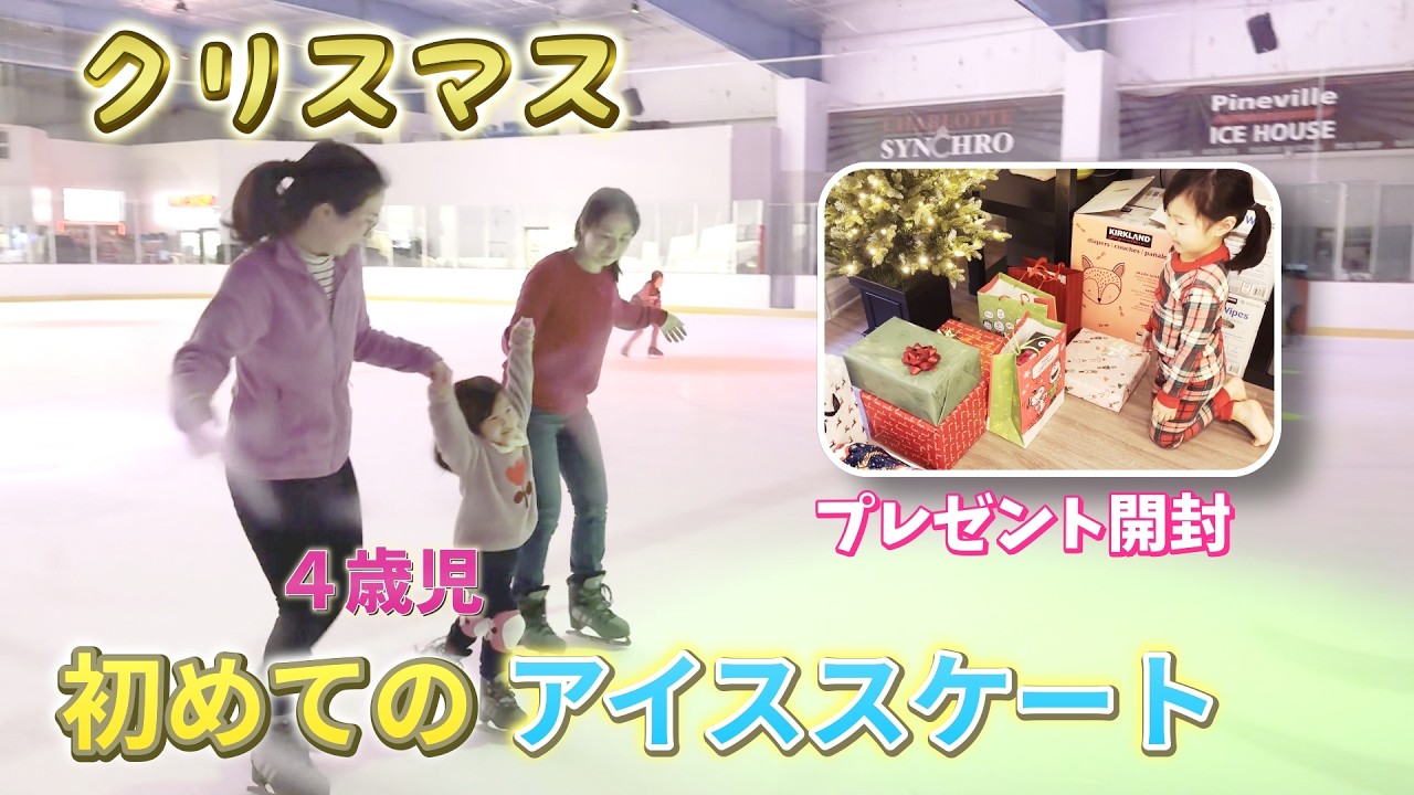 【日韓家族】アメリカで過ごすクリスマス｜プレゼント開封＆アイススケートに挑戦＆かくれんぼ | Holiday with special guests Vol2