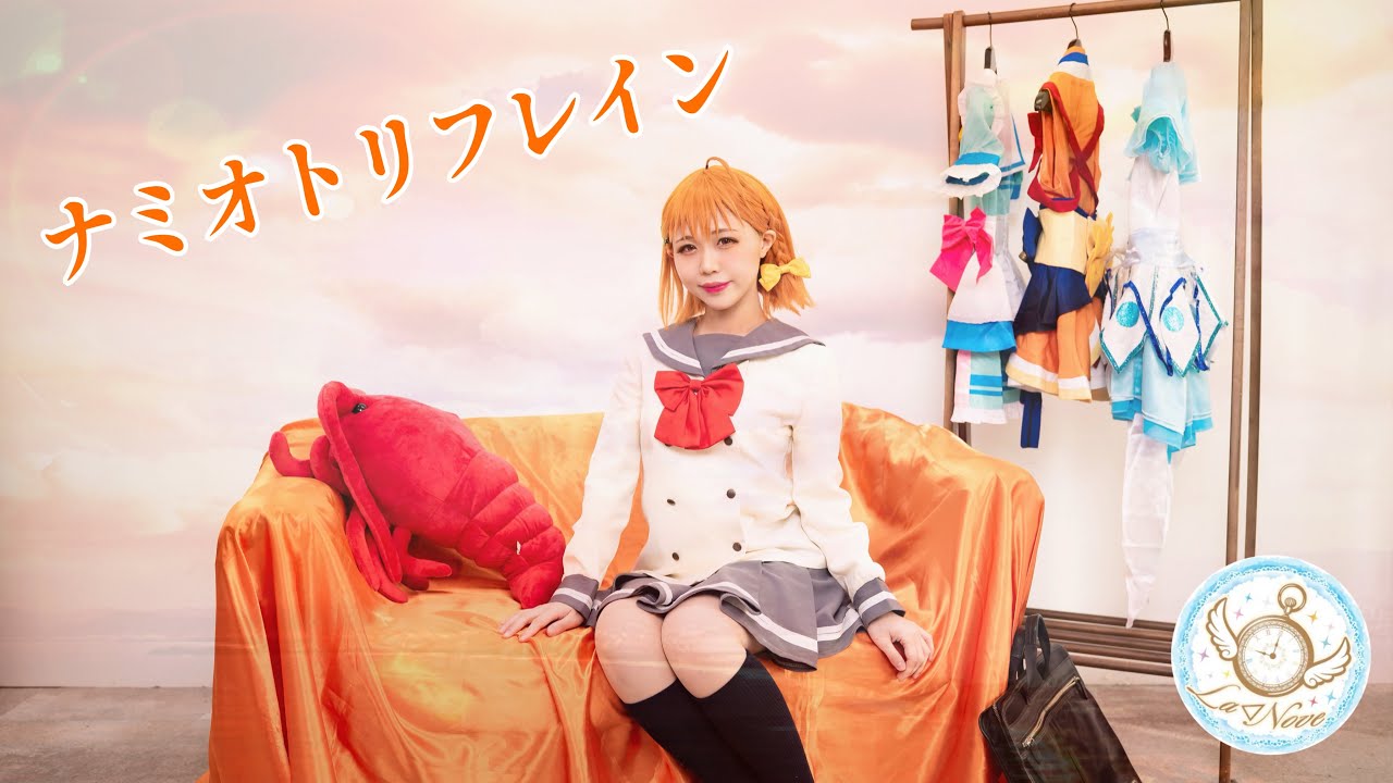 【La◁Nove】ナミオトリフレイン  踊ってみた【ラブライブ！】