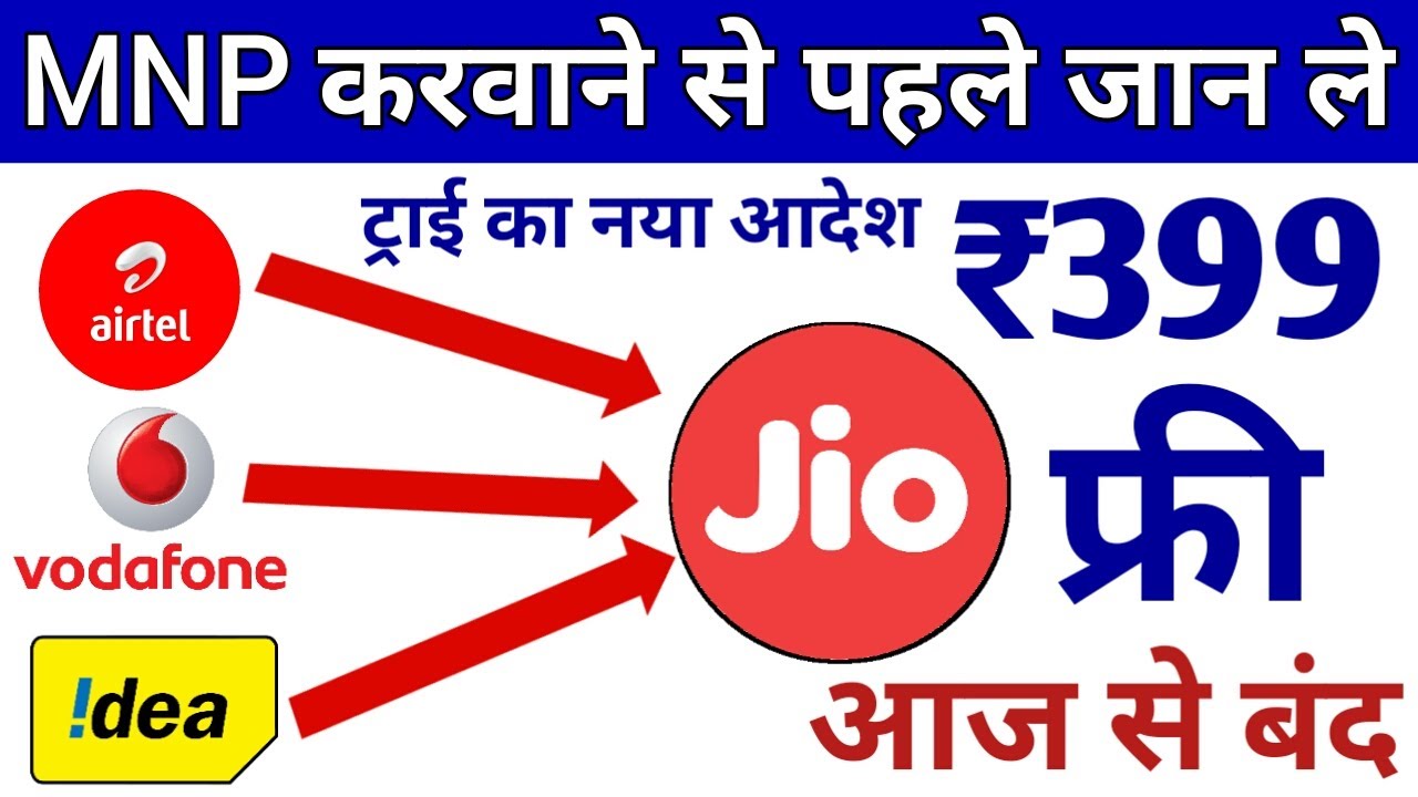 September Mnp Offer Last Date 2021 | Jio mnp offer | Airtel Mnp Offer | Vi Mnp Offer, Jio Sim pot