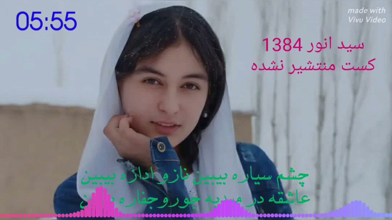 کسیت منتشیر نشده از سید انور آزاد شنونده باشید