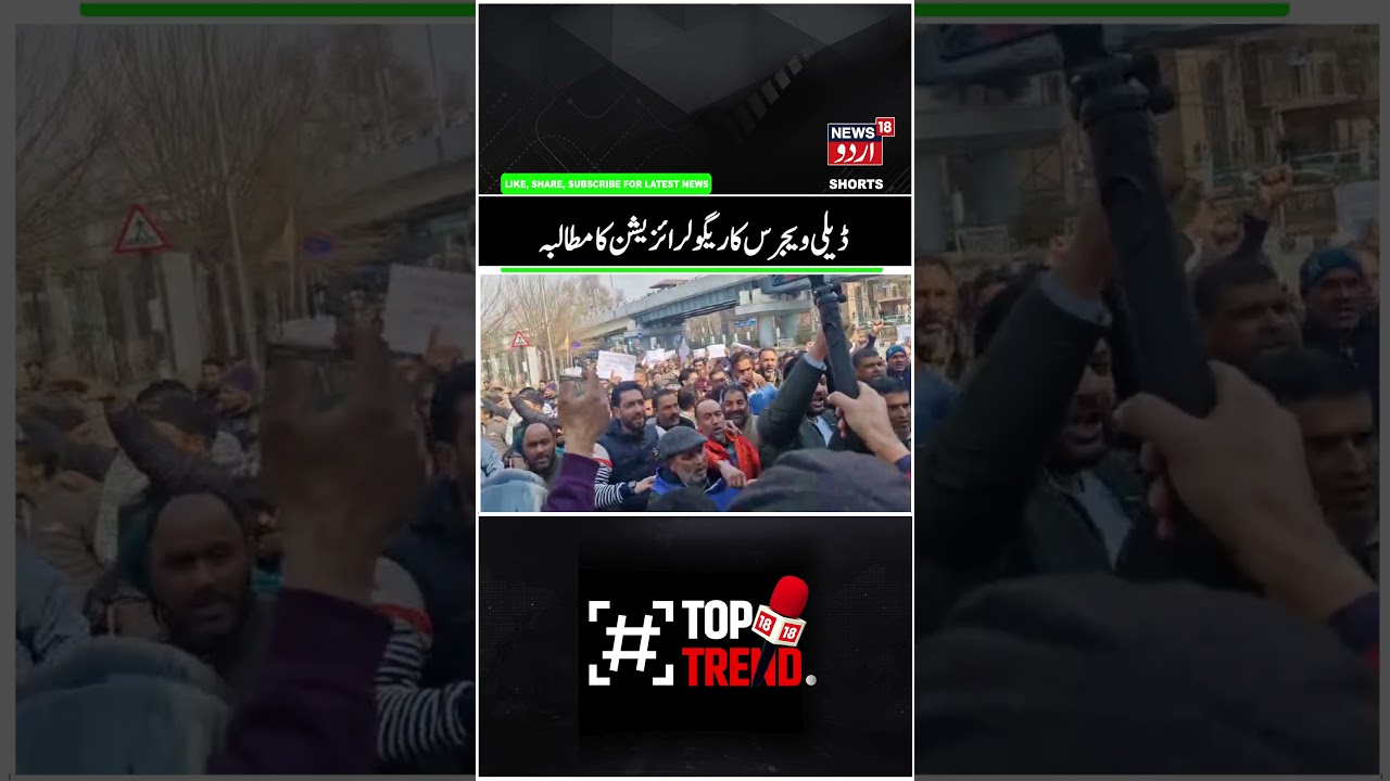 Daily Wagers Protest for Regularization | NC Trade Union Leader Assures Policy Soon | News 18 Urdu