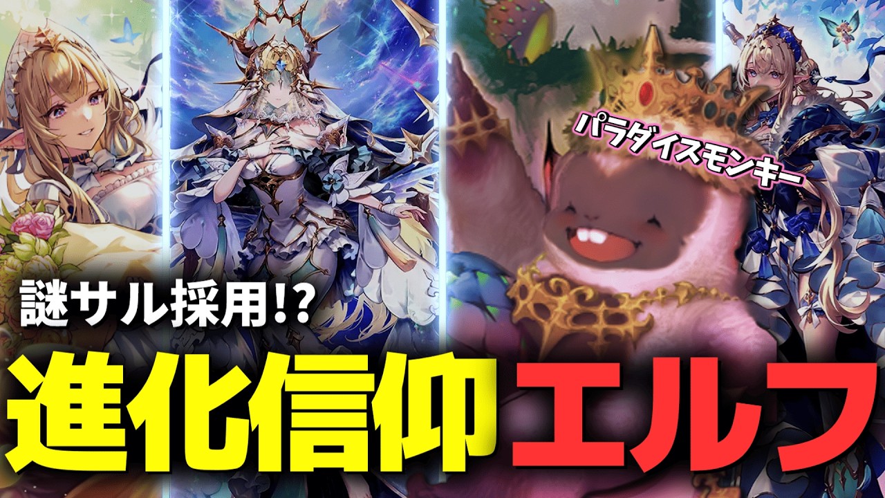 おサルさんエルフいくぞ！！！ #shadowverse #シャドバWB #シャドバビヨンド