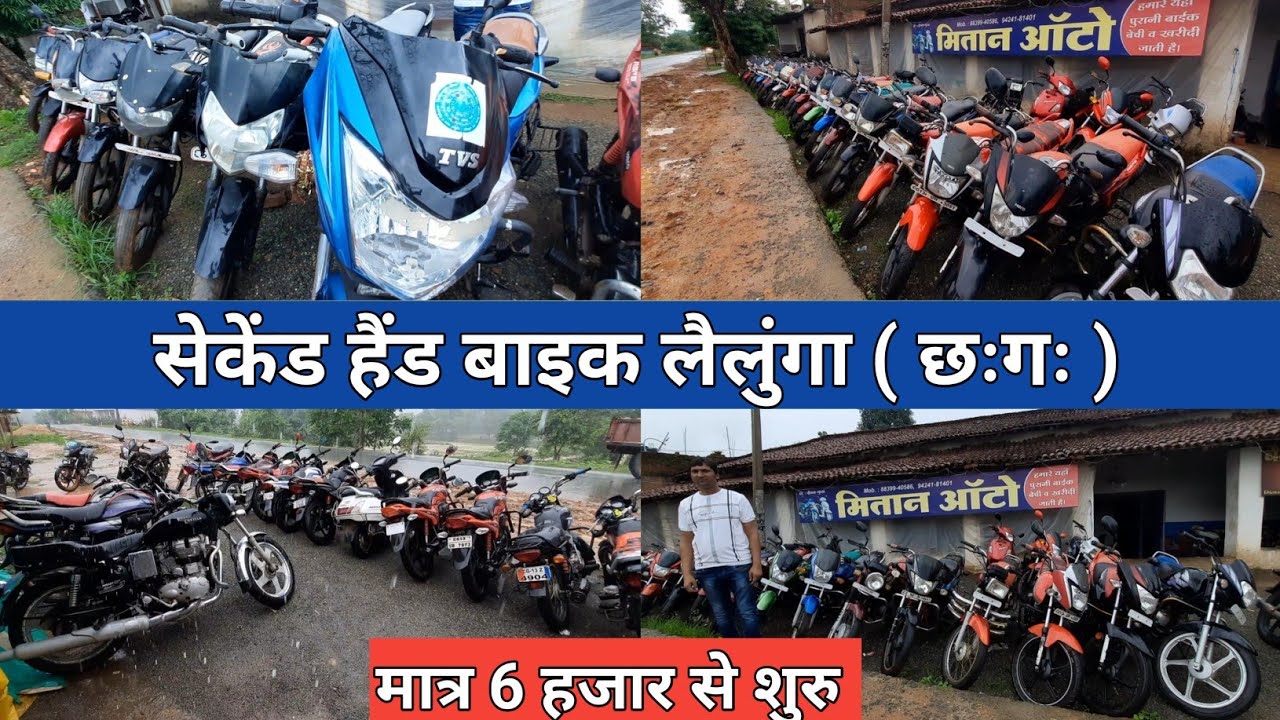 💥मात्र 6 हजार मे बाइक | Second hand Bike chhattisgarh | second hand bike kunjara ( Lailunga  ) CG