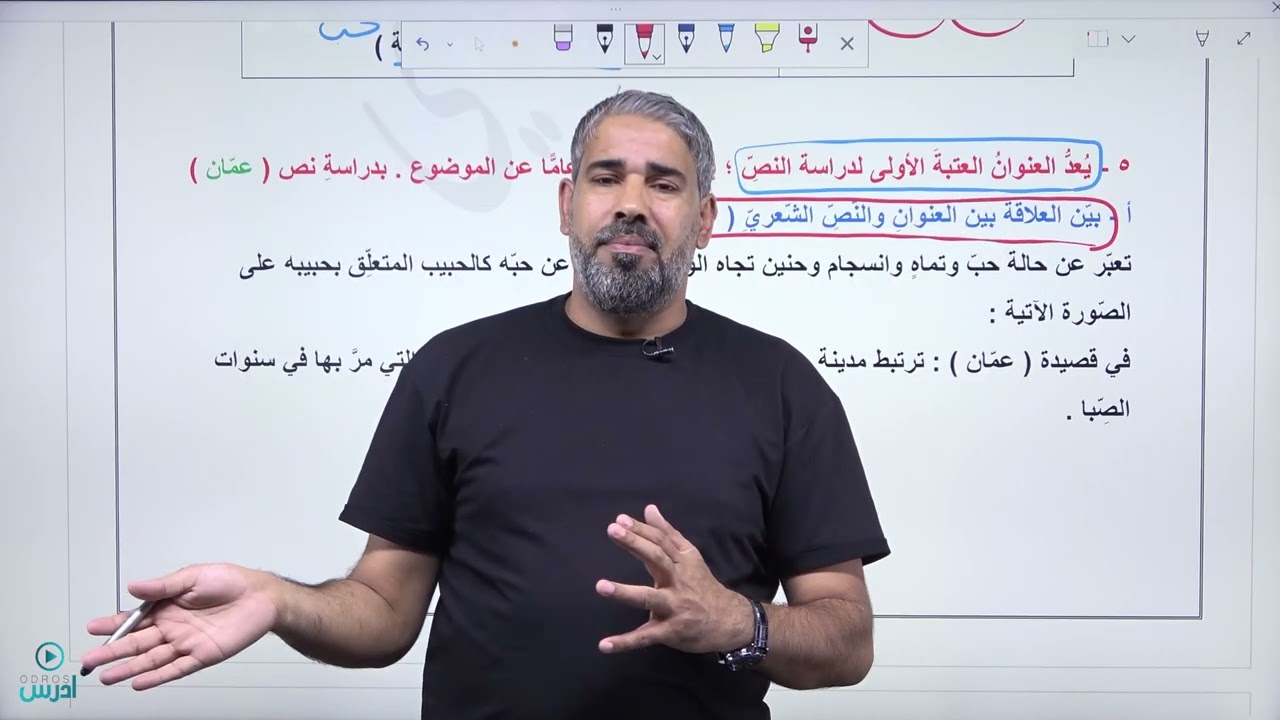 مراجعة ٢٠٠٩ الفصل الأول ١٠ رمضان ( حل أسئلة الكتاب الخاصة بقصيدة عمان  )  