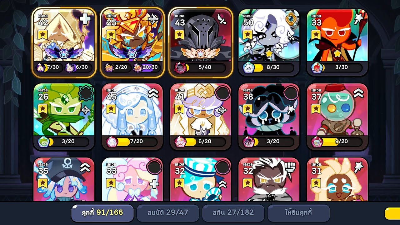 ไลฟ์สดเกม cookie run kingdom ep.6 เปิดสนามมวยกับคุกกี้ทุกตัว (มียืมคุกกี้นางฟ้าทะเลด้วย)