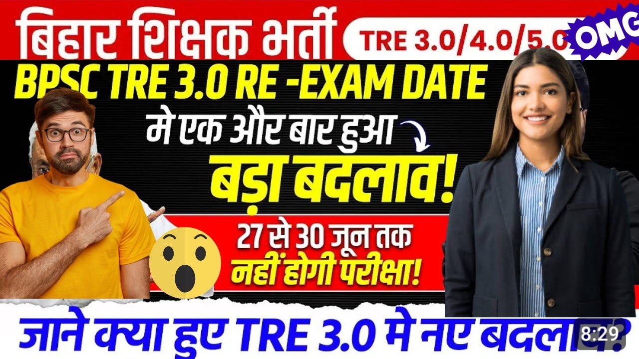 BPSC Teacher VACANCY 2024 | BPSC TRE EXAM DATE/BPSC TRE 3.0/BPSC TRE 4.0 VACANCY| BPSC Latest Update